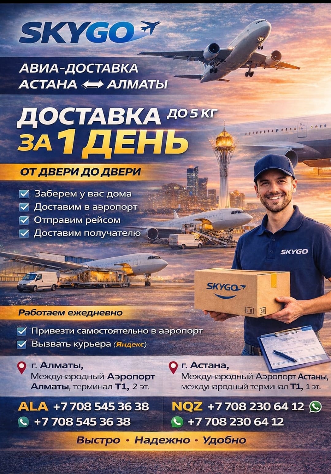 SkyGo — Авиа-доставка Астана ↔ Алматы